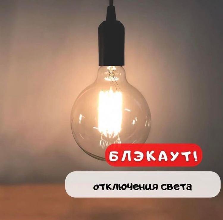 Блэкаут