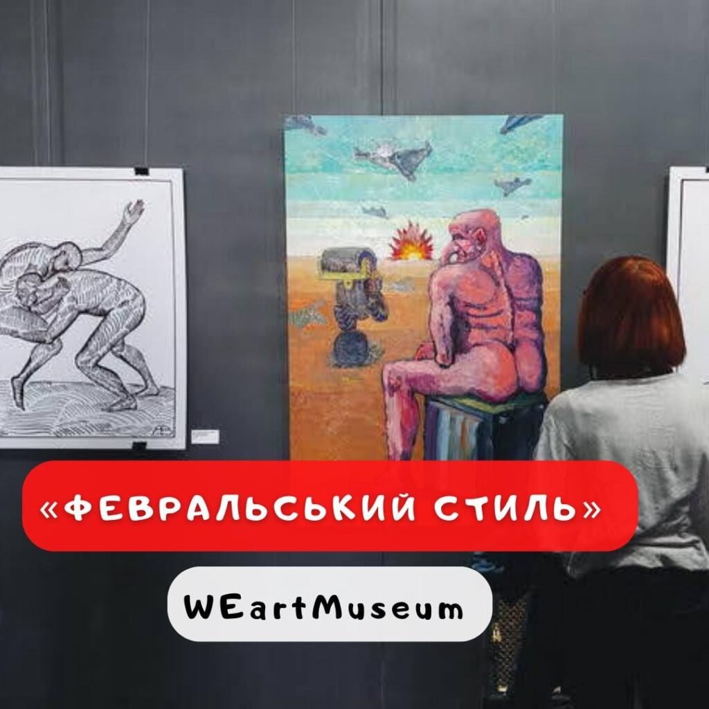Выставка «Февральский стиль»