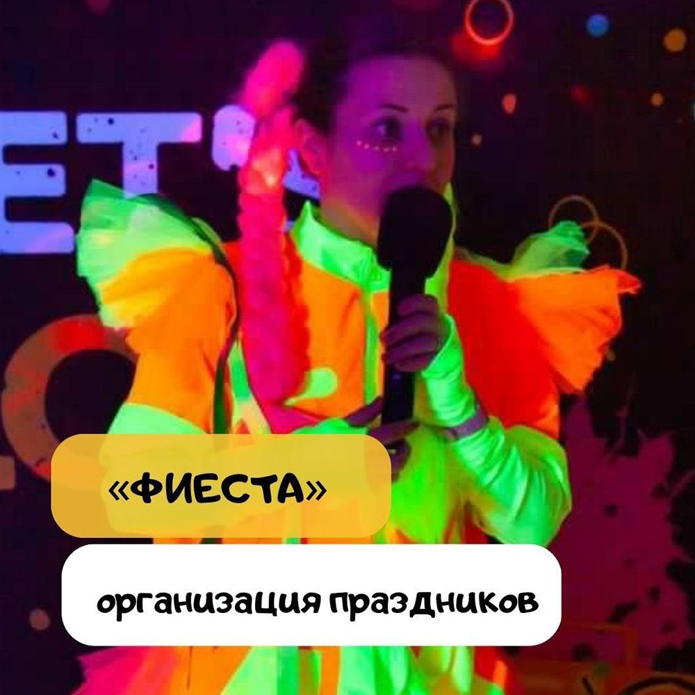 Агенство детских праздников «Фиеста» 0 (0)