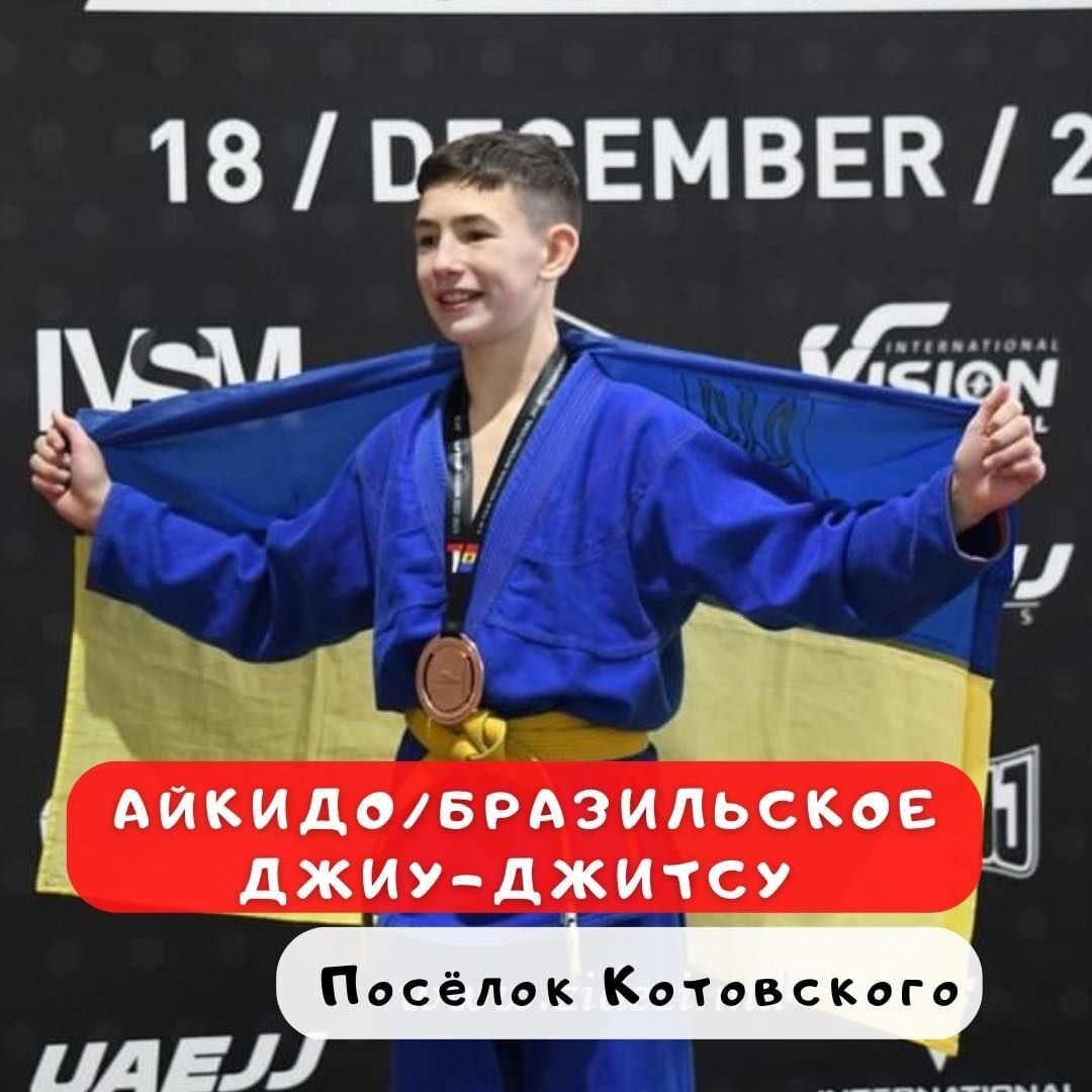 Клуб айкидо и бразильского джиу-джитсу 0 (0) Клуб айкидо и бразильского джиу-джитсу 0 (0)