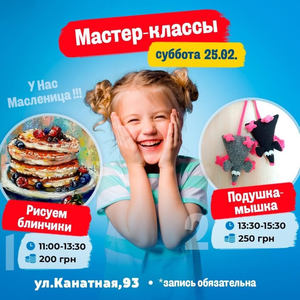 Мастер-классы 25 февраля
