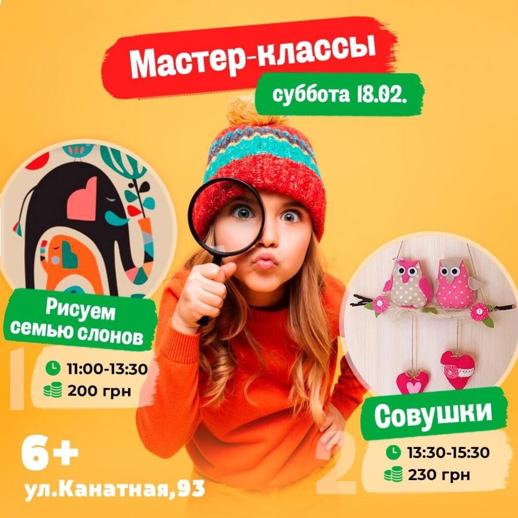 Мастер-классы студии творчества в Одессе для детей