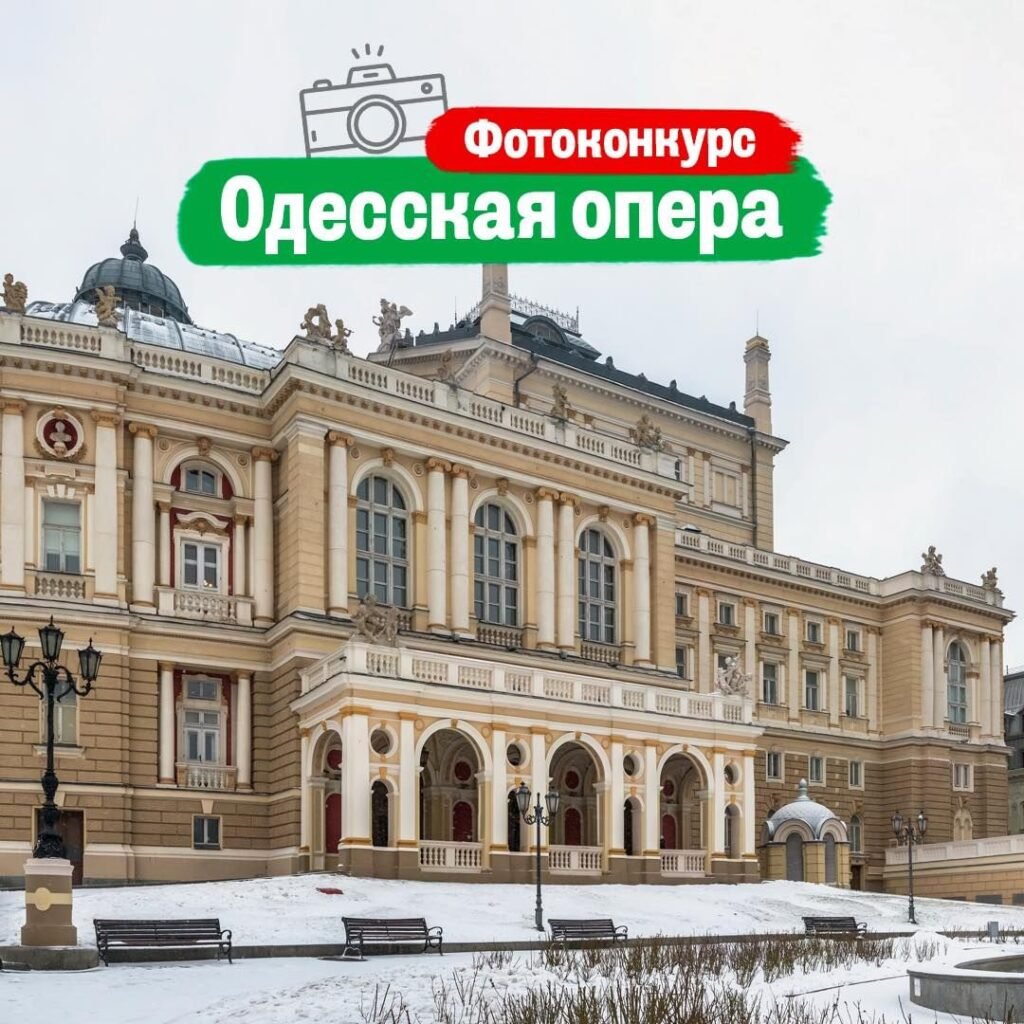 Фотоконкурс для детей Фотоконкурс Одесская опера
