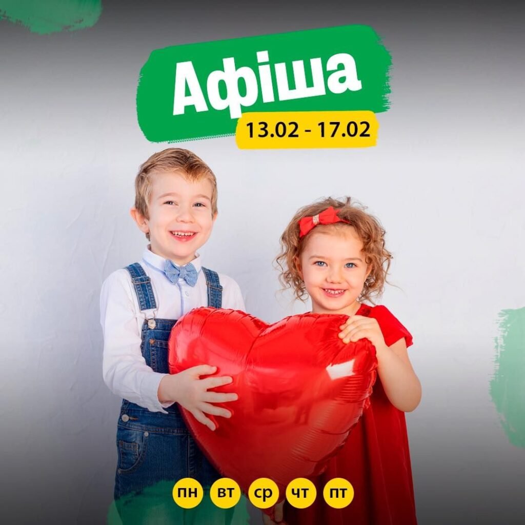 Афиша 13-17 февраля