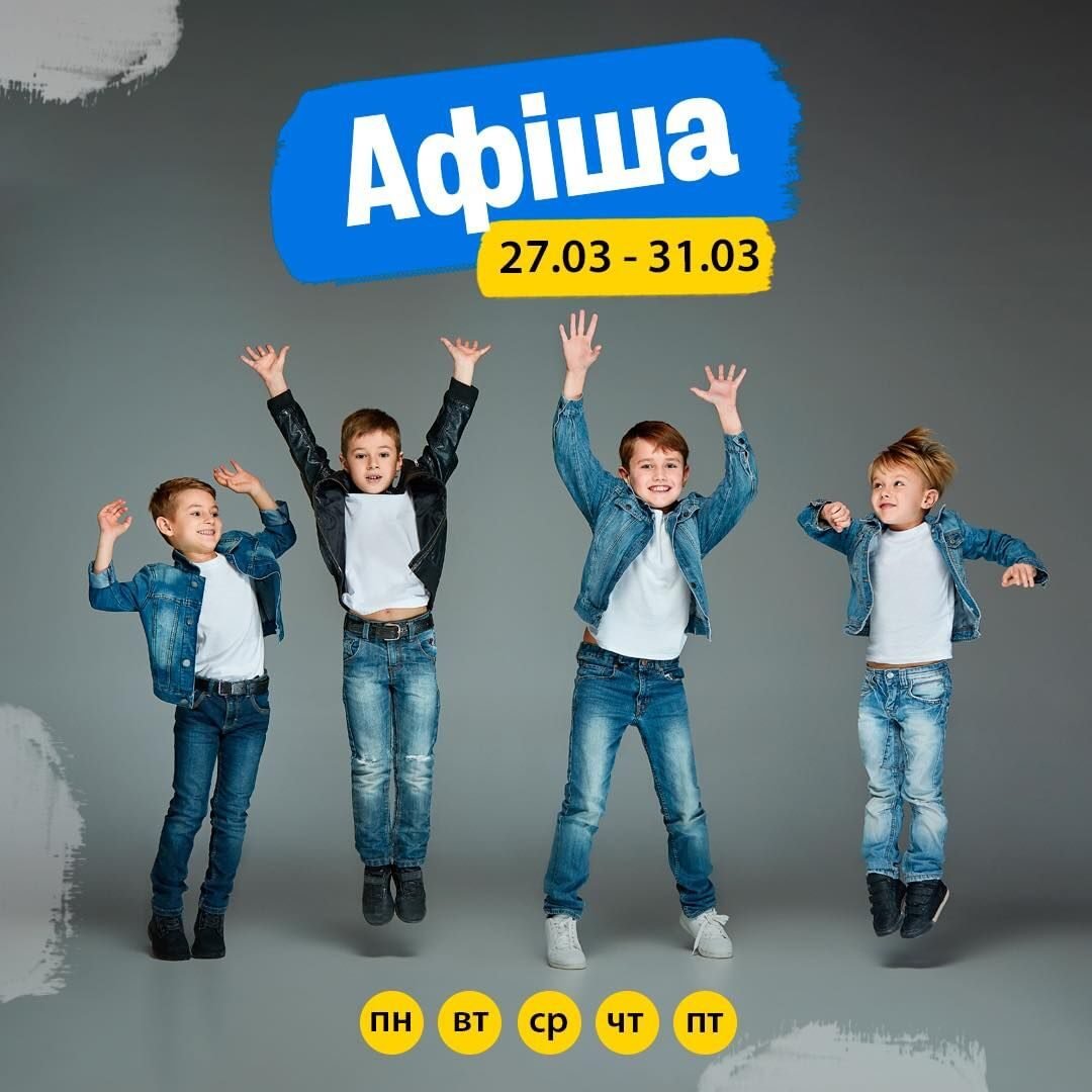 Афиша детских мероприятий 27-31 марта 0 (0) Афиша детских мероприятий 27-31 марта 0 (0)