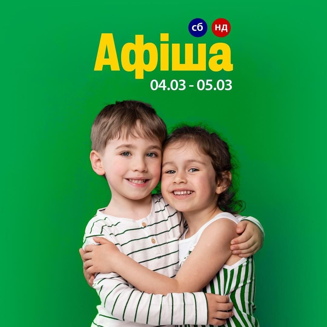 Афиша мероприятий для детей 4-5 марта 5 (1)