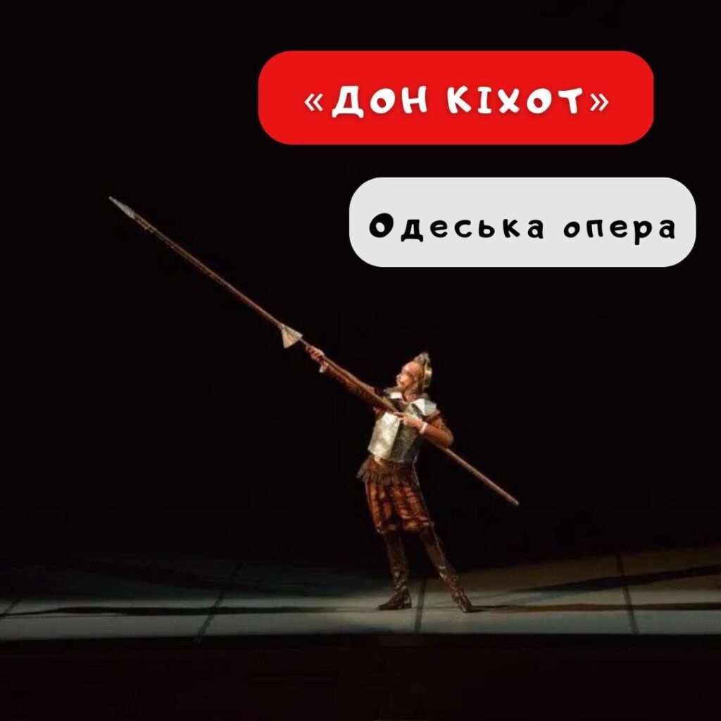 Балет “Дон Кихот”