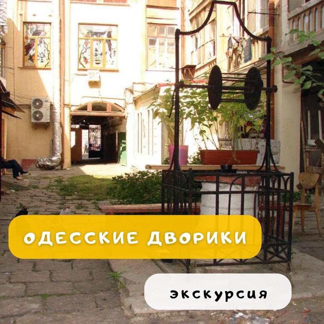 Дворики Одессы 5 (1)