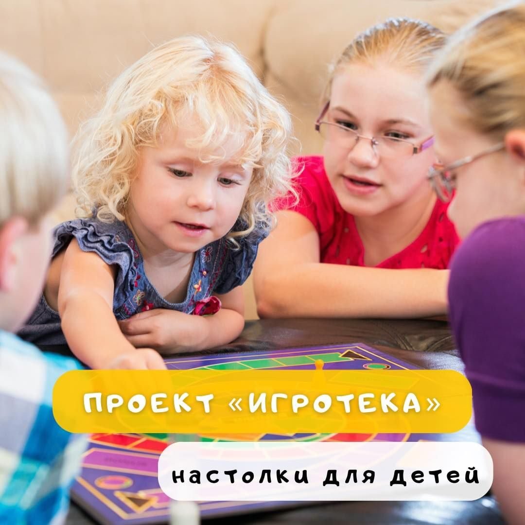 Проект «Игротека» 0 (0)