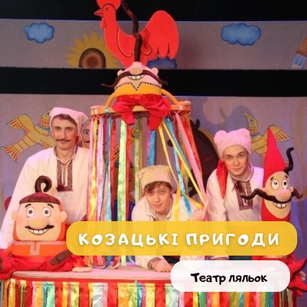 Спектакль «Козацькі пригоди»