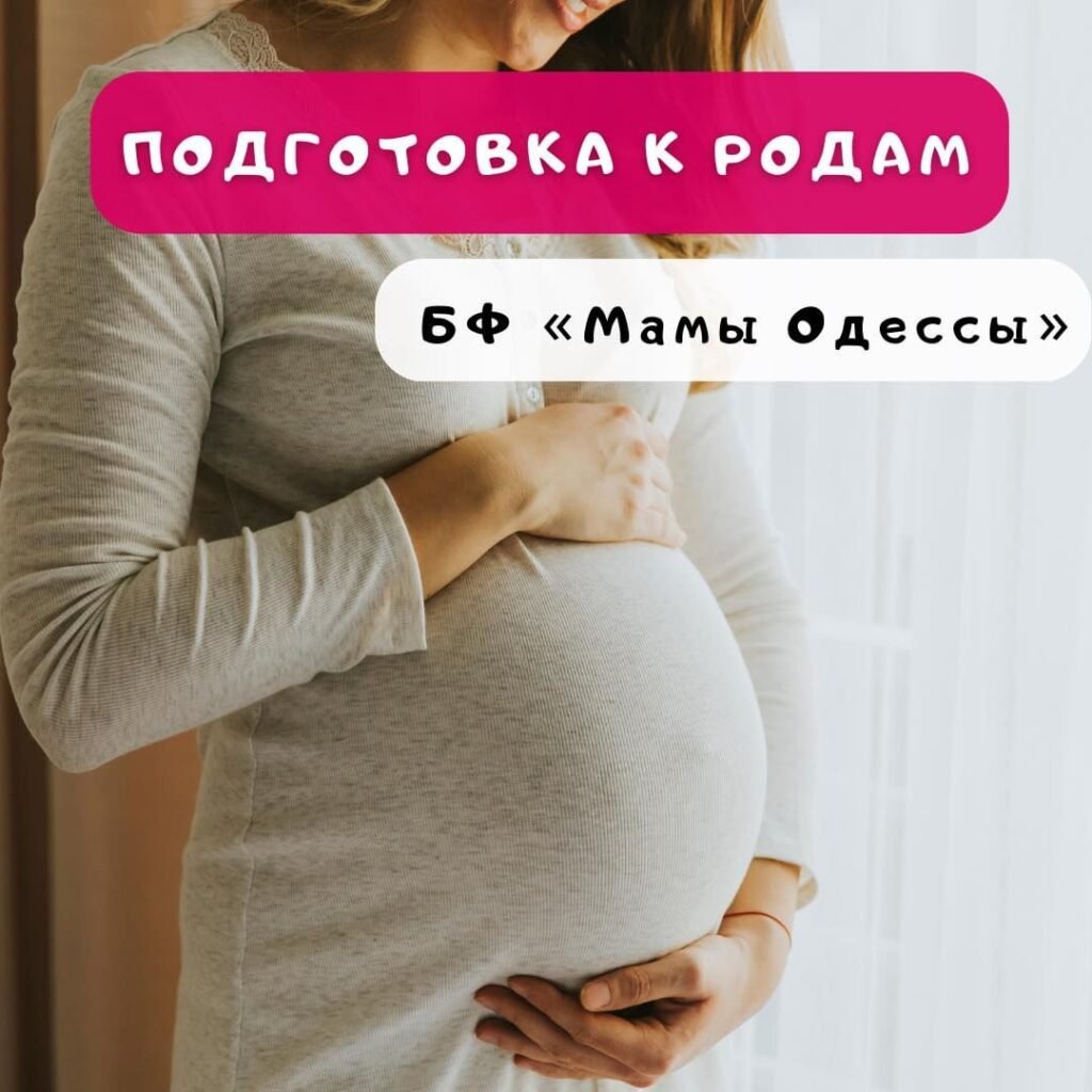 БФ “Мамы Одессы”