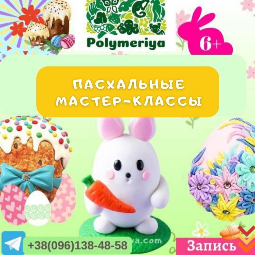 Пасхальные мастер-классы Пасхальные мастер-классы