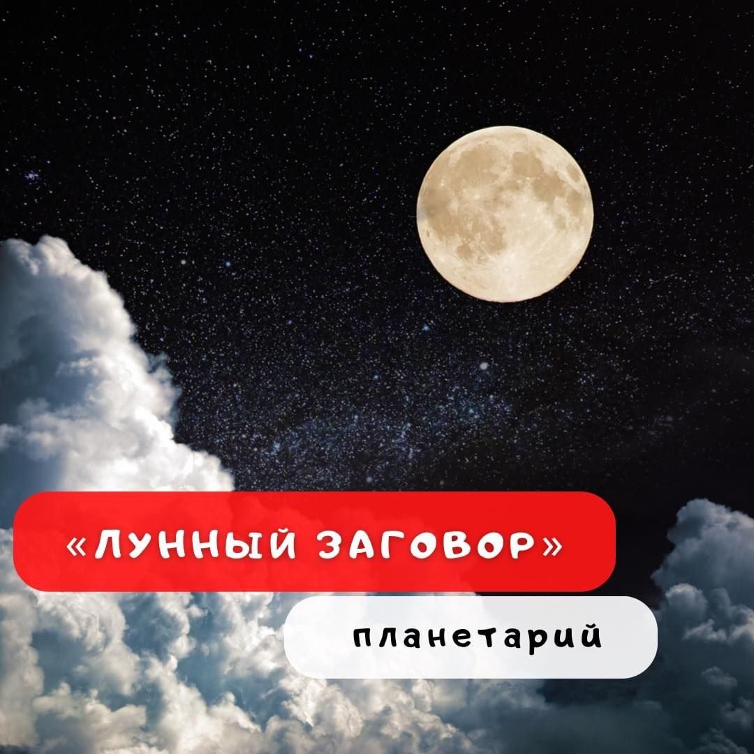 Планетарий 4 (3)