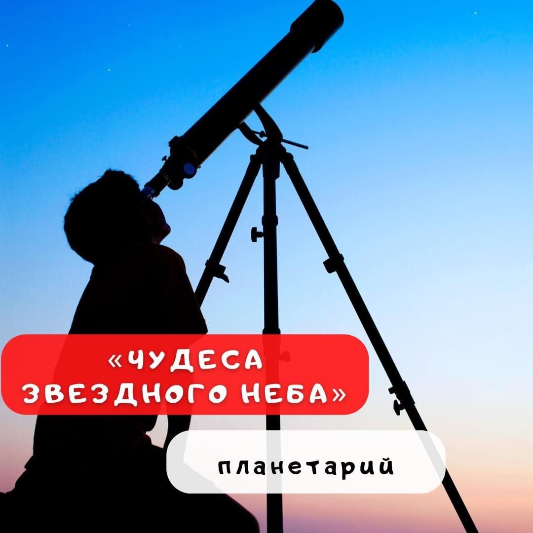 Планетарий 0 (0)