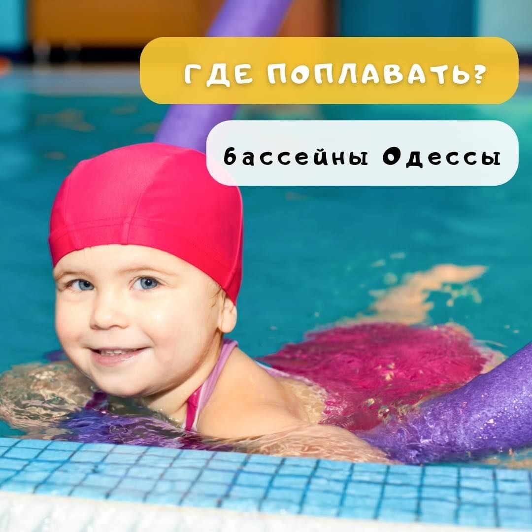 Занятия плаванием в Одессе 5 (1)