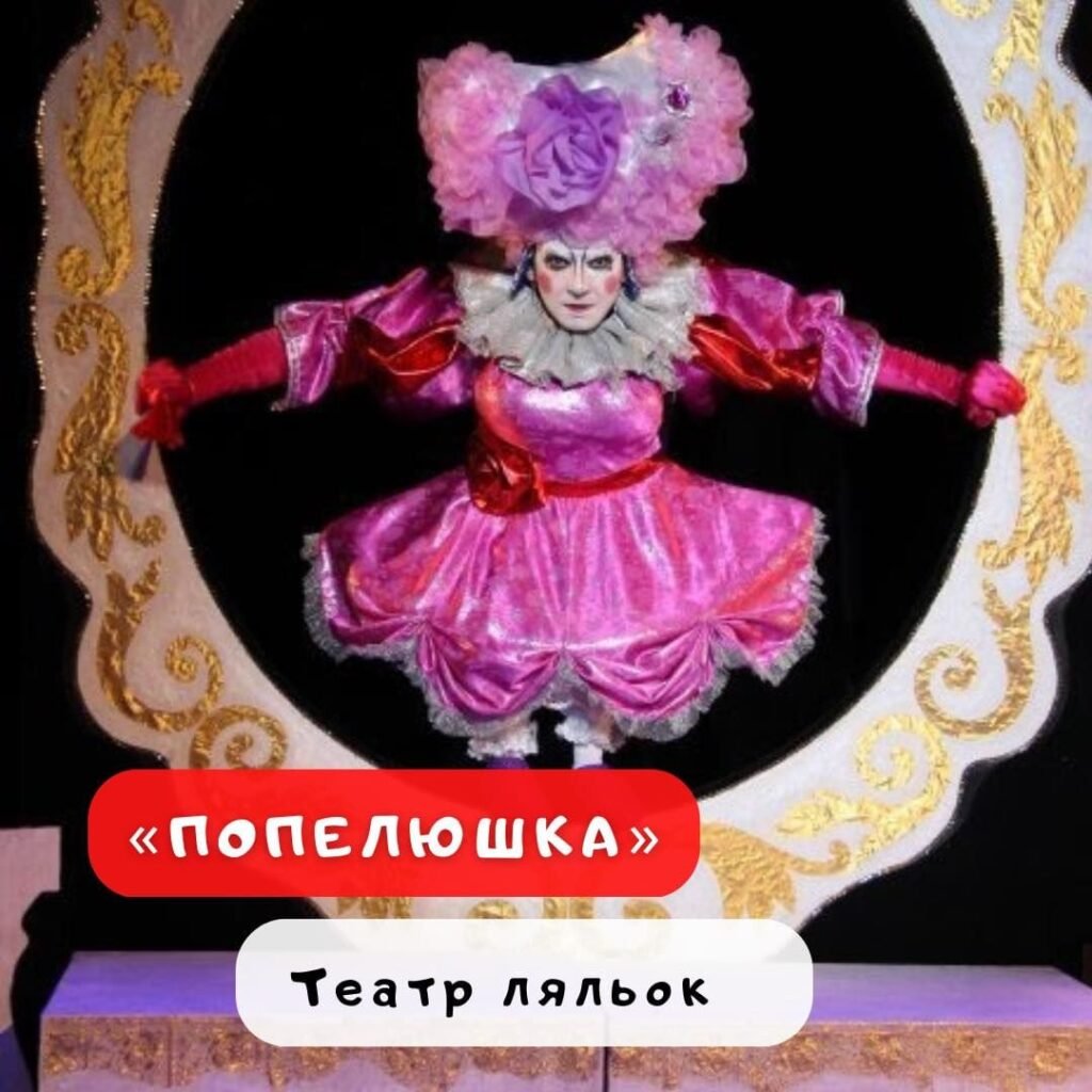 Попелюшка