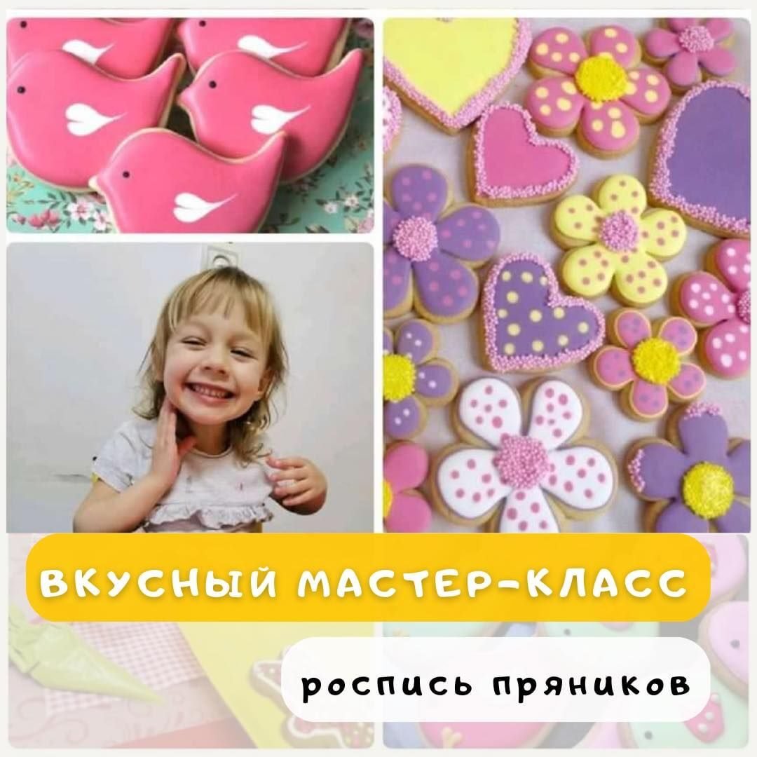 Роспись пряников 0 (0)