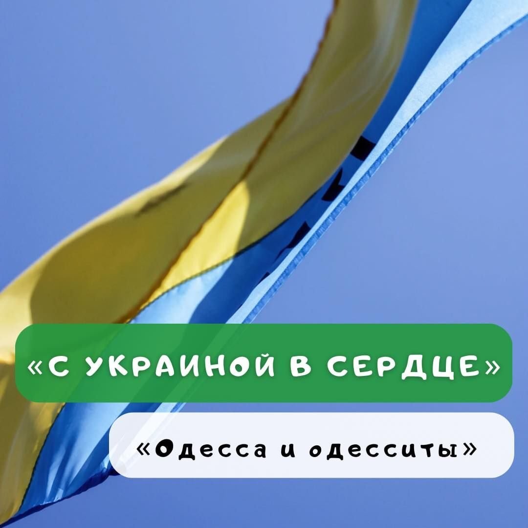 Благотворительный фонд «Одесса и одесситы» 0 (0)