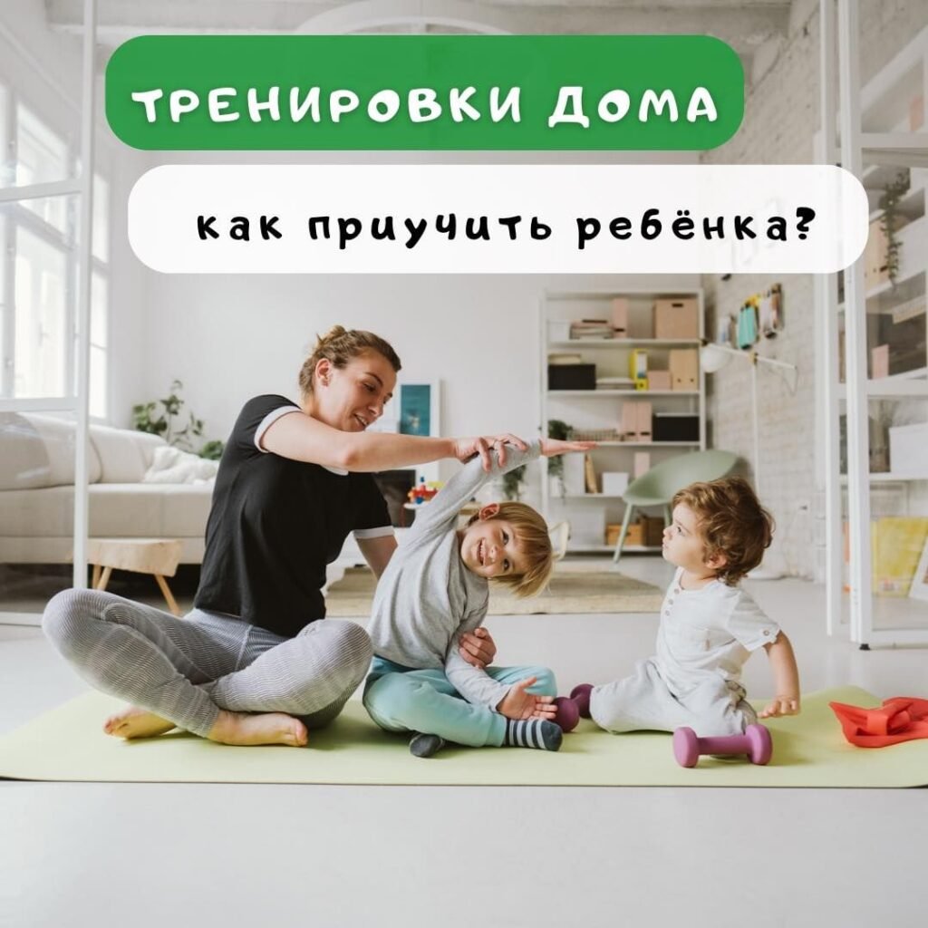 Тренировки