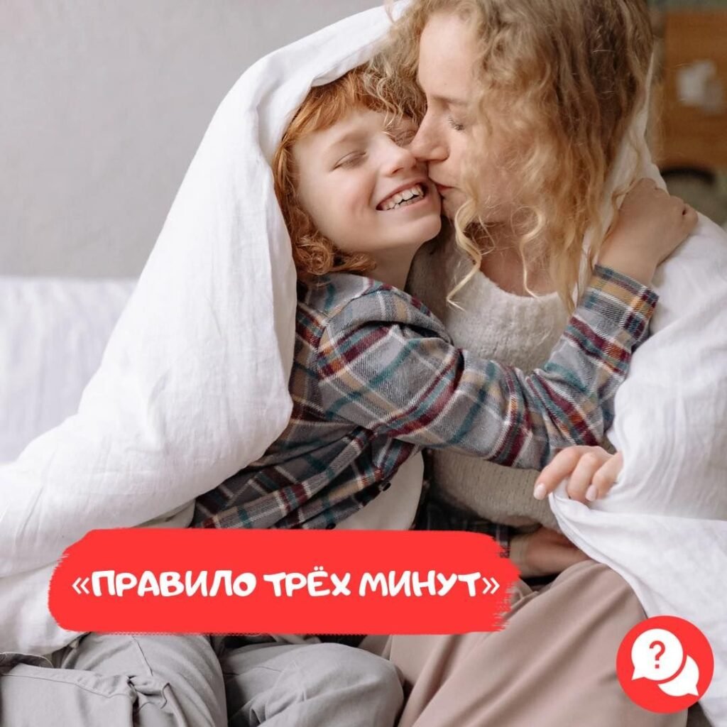 Правило «первых трёх минут»