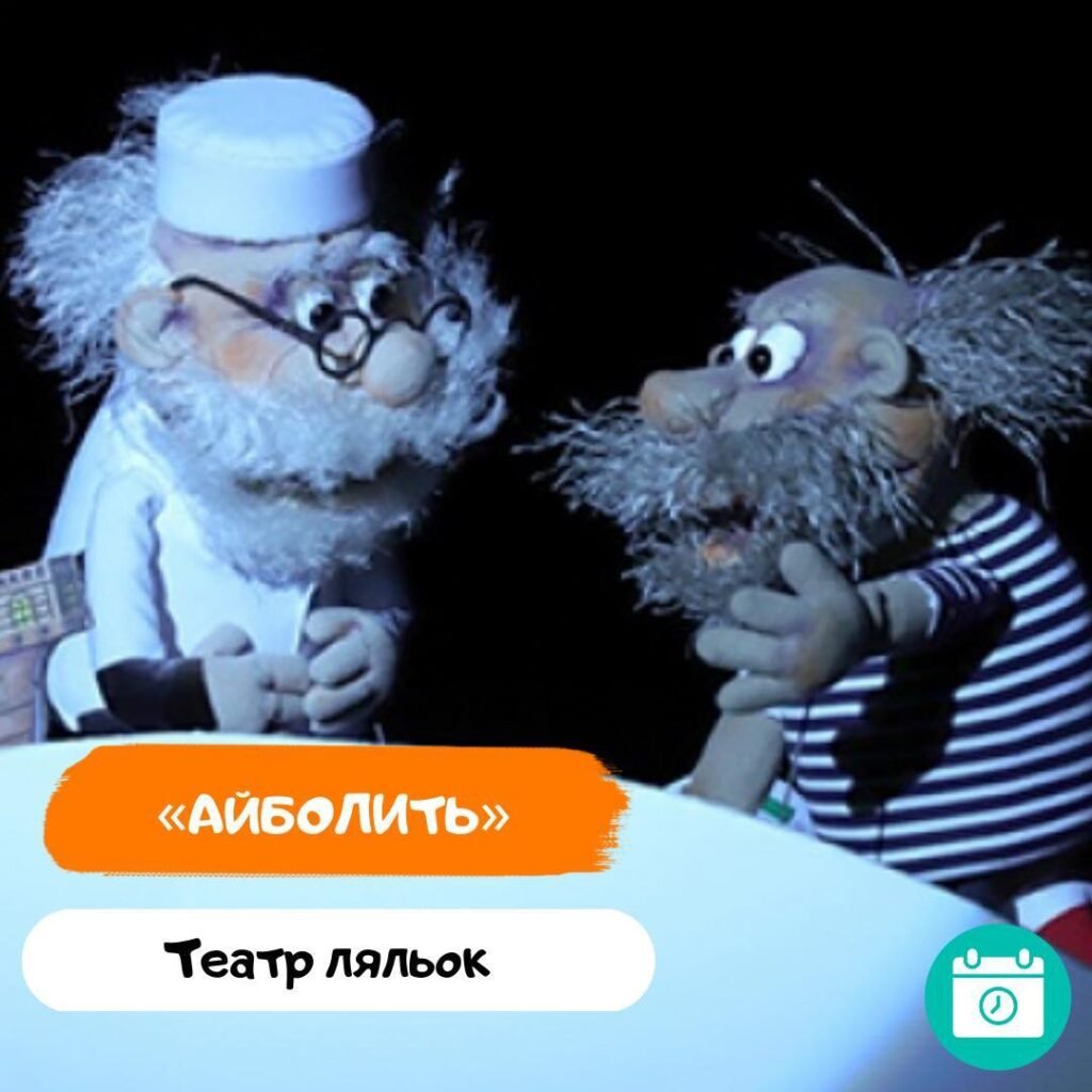 «Айболить»