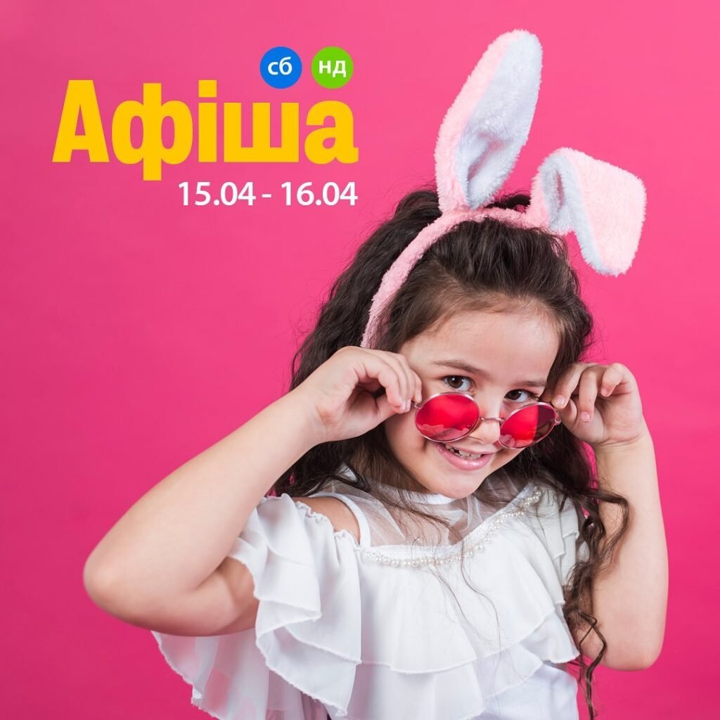 Афиша 15-16 апреля