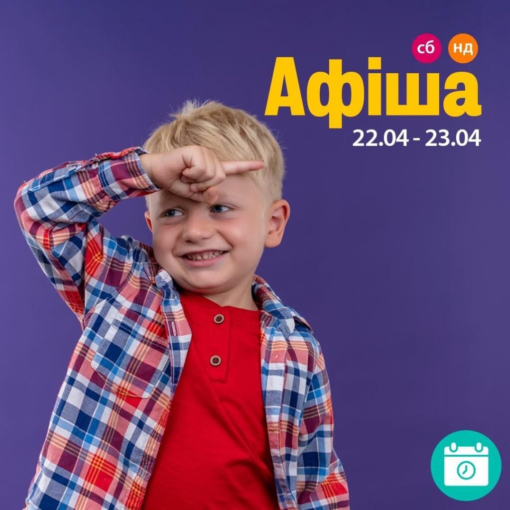 Афиша 22-23 апреля