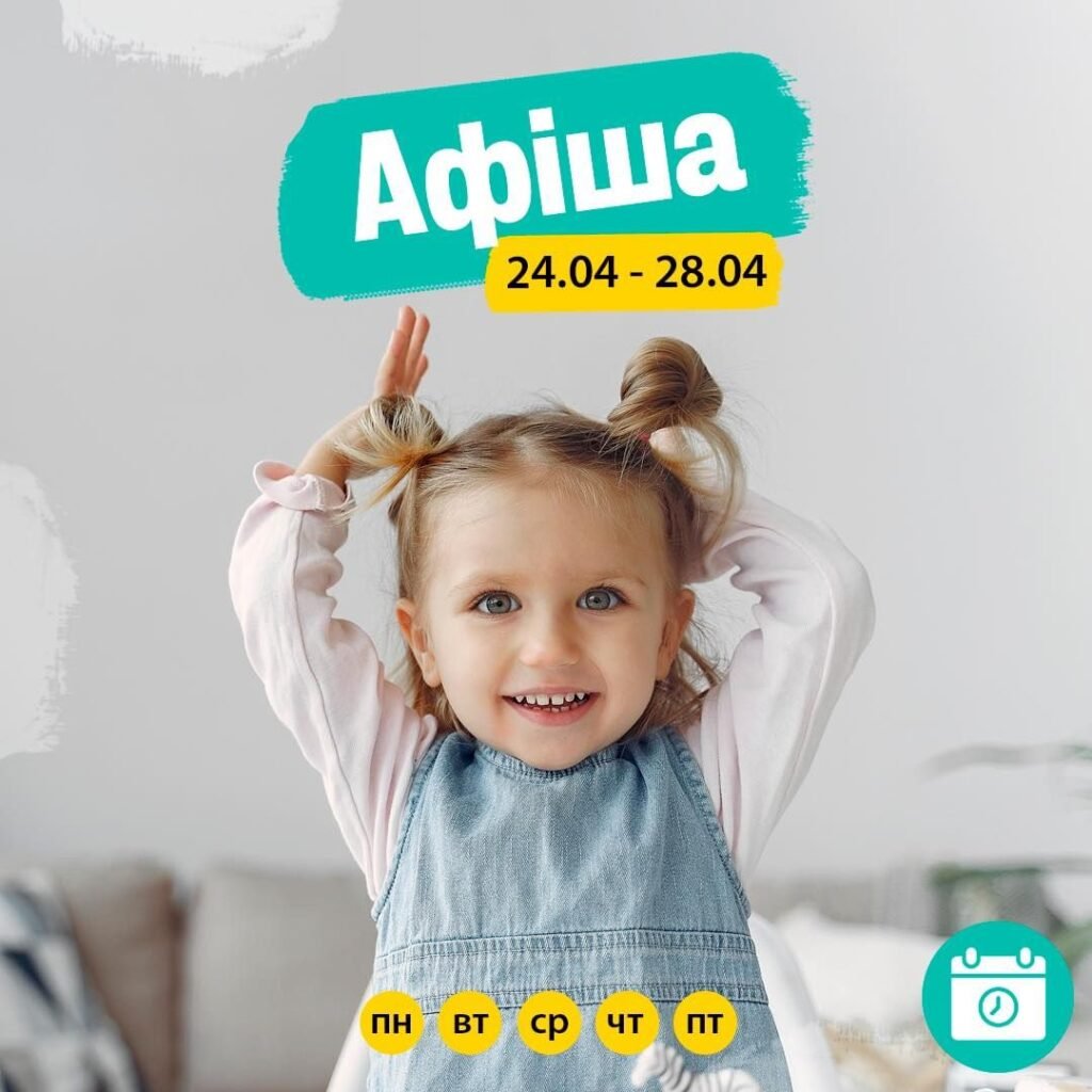 Афиша 24-28 апреля