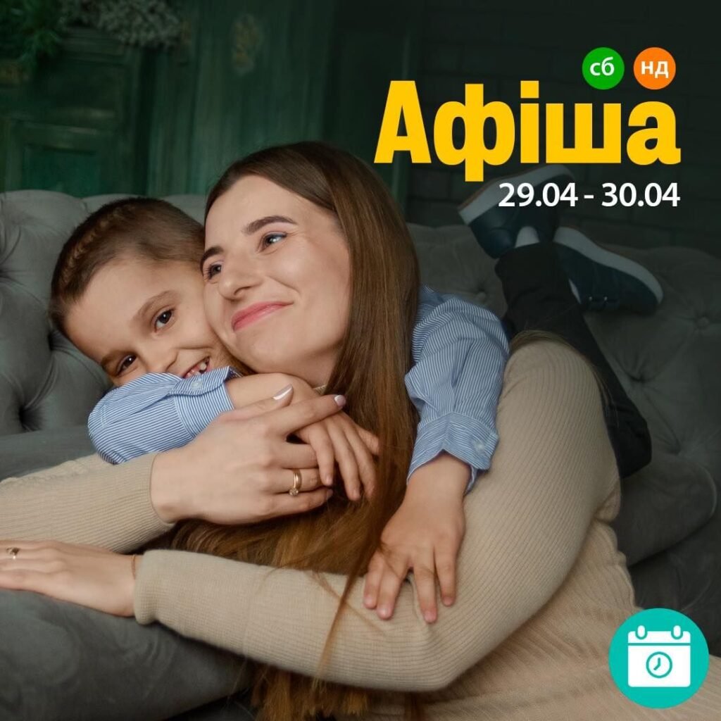 Афиша 29-30 апреля