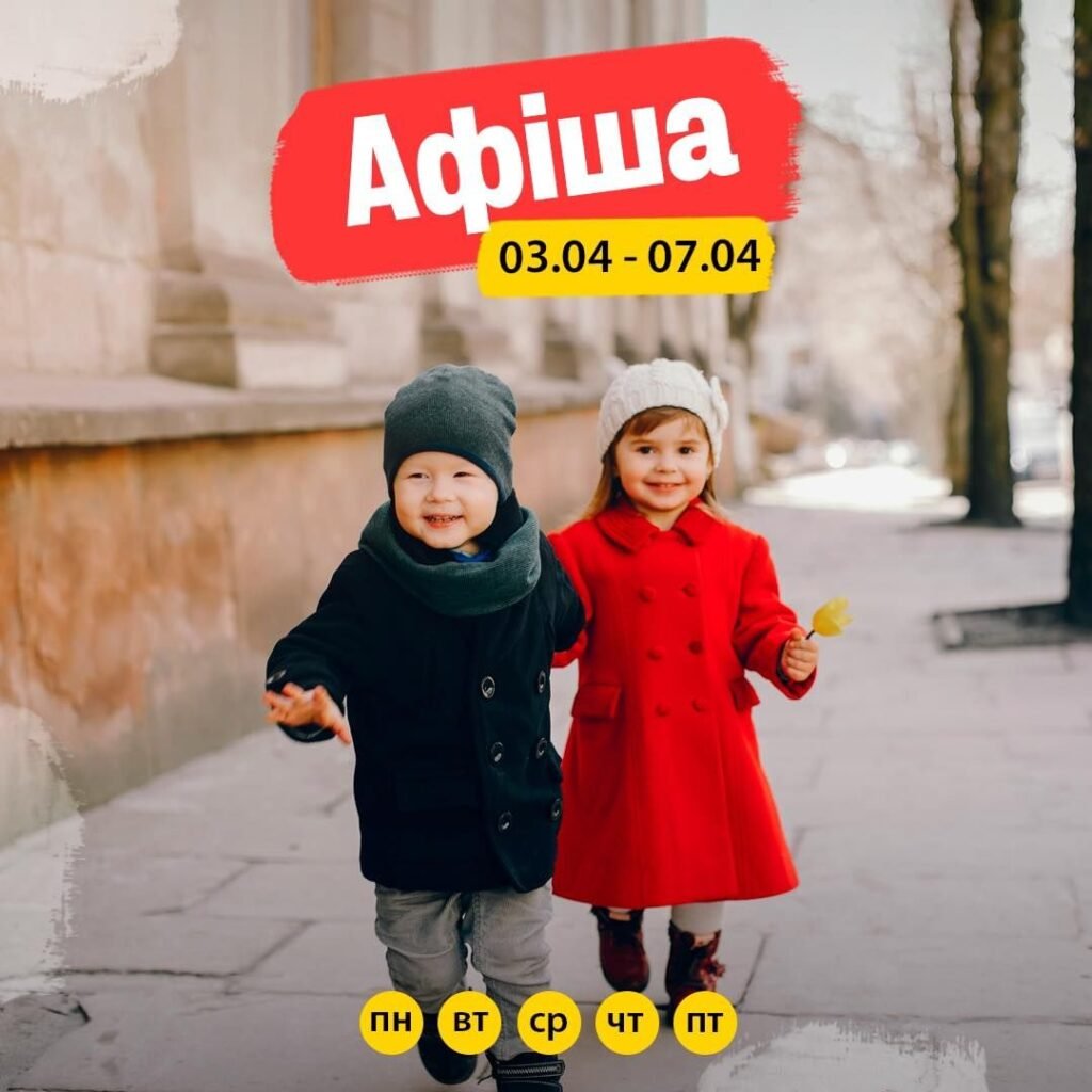 Афиша 3-7 апреля