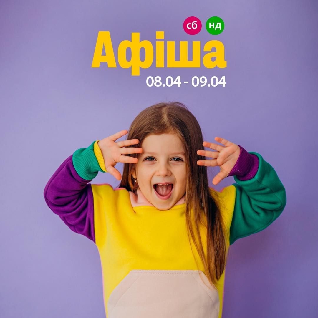 Афиша мероприятий для детей 8-9 апреля 5 (2) Афиша мероприятий для детей 8-9 апреля 5 (2)