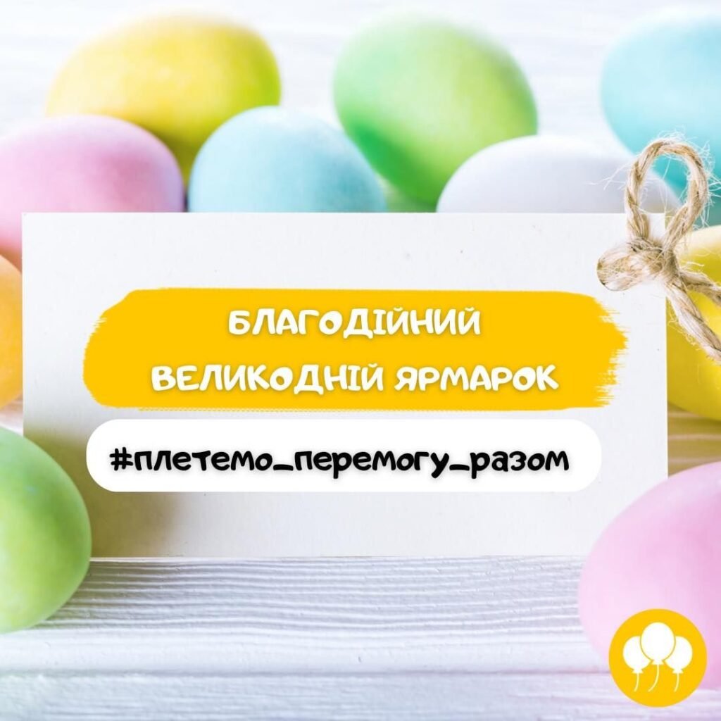 Благотворительная ярмарка