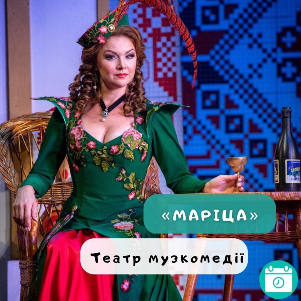 «Маріца»