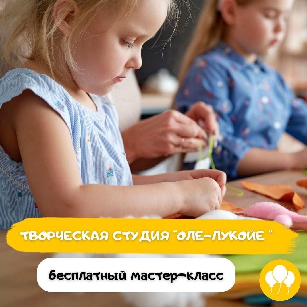 Творческая студия «Оле-Лукойе» 5 (1) Творческая студия «Оле-Лукойе» 5 (1)
