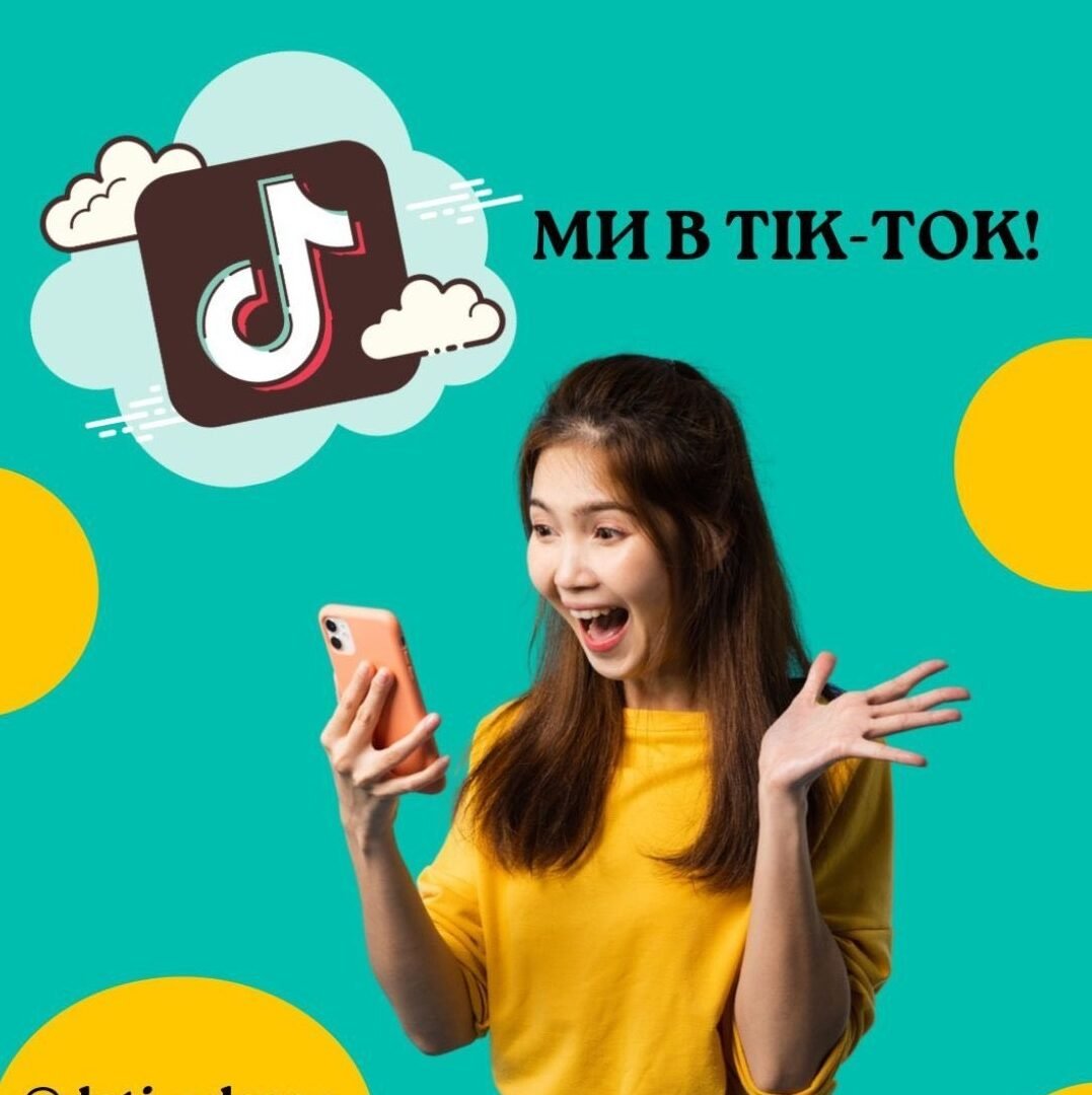 Мы в TikTok 0 (0)