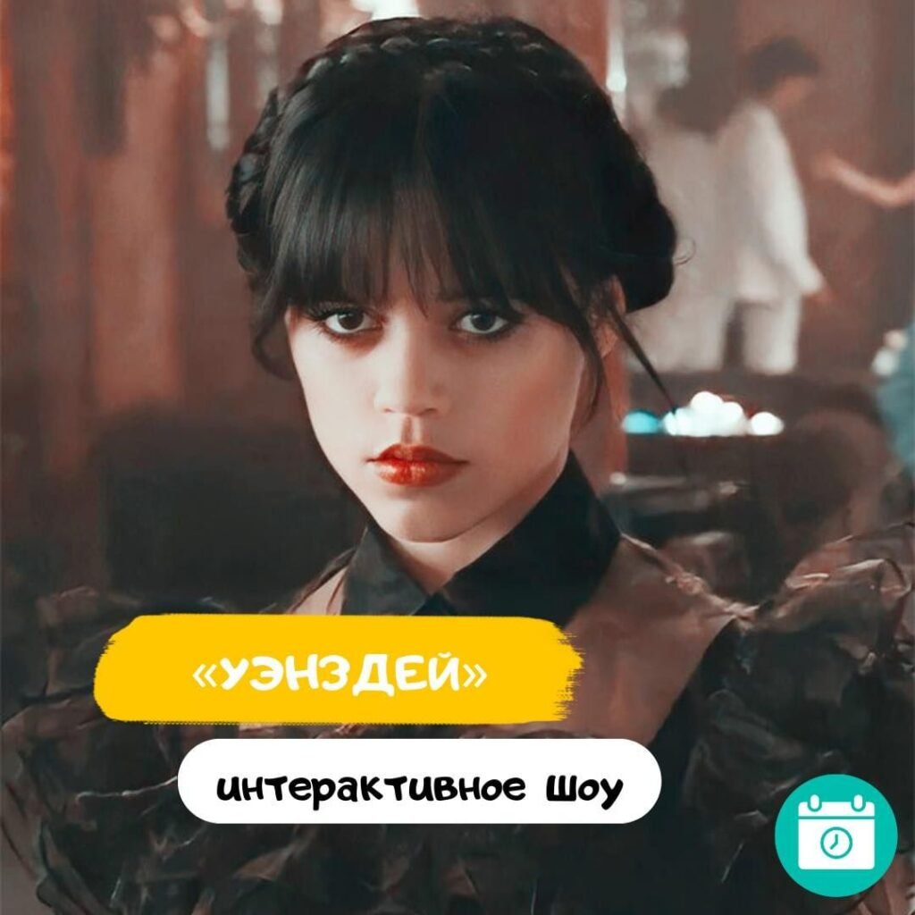 Уэнздей