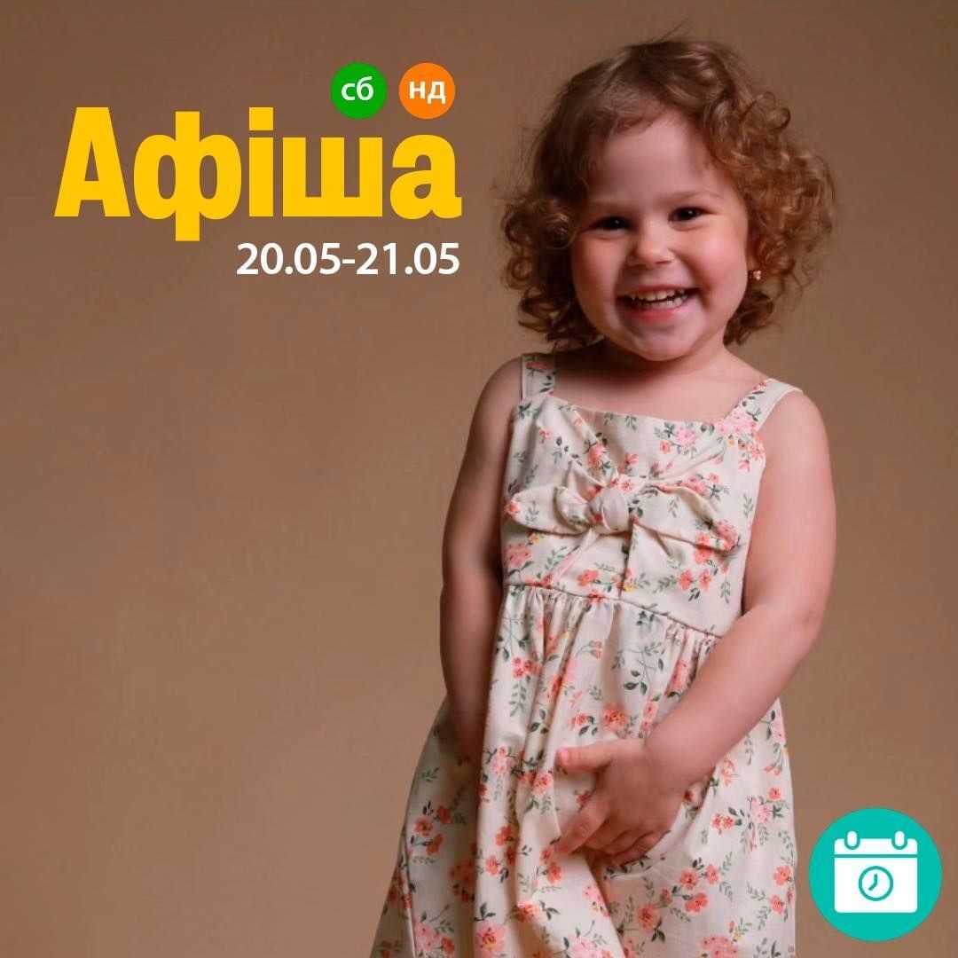 Афиша 20-21 мая 0 (0)