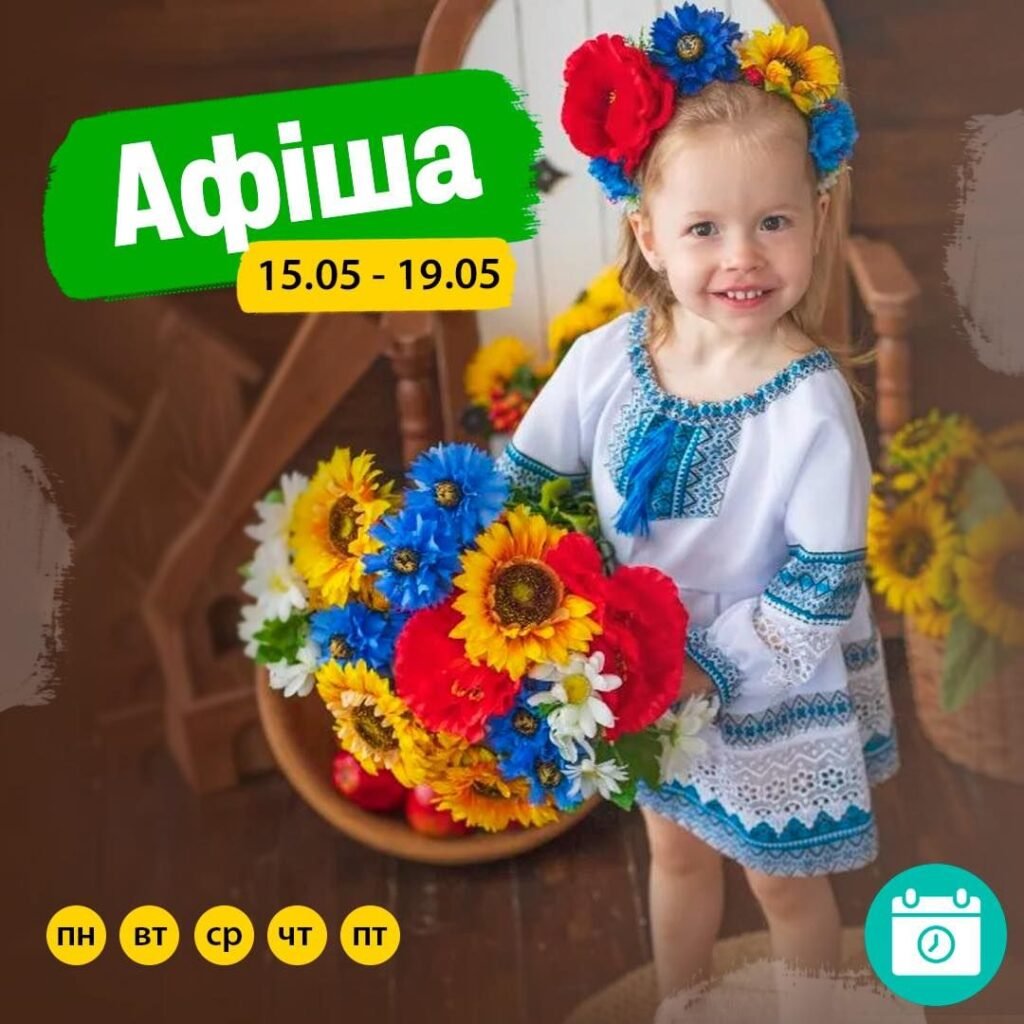 Афиша 15-19 мая
