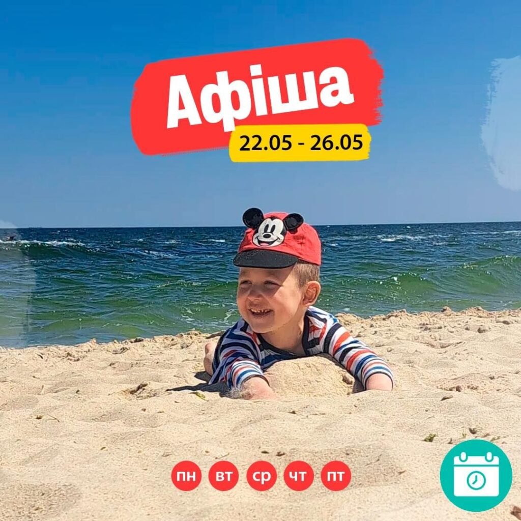 Афиша 22-25 мая