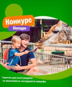 Білети в Біопарк Виграшний білет