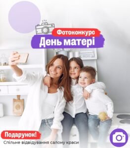 Сертифікат в салон краси безкоштовно Подарунок на день матері