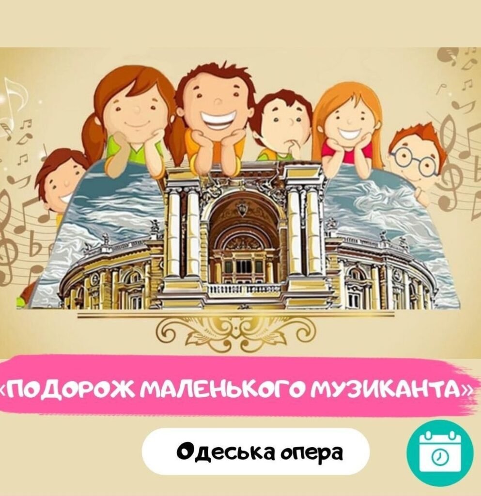 Путешествие в мир театра и музыки