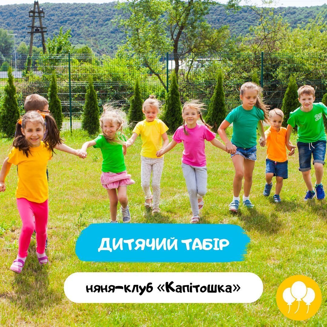 Дитячий табір 0 (0)