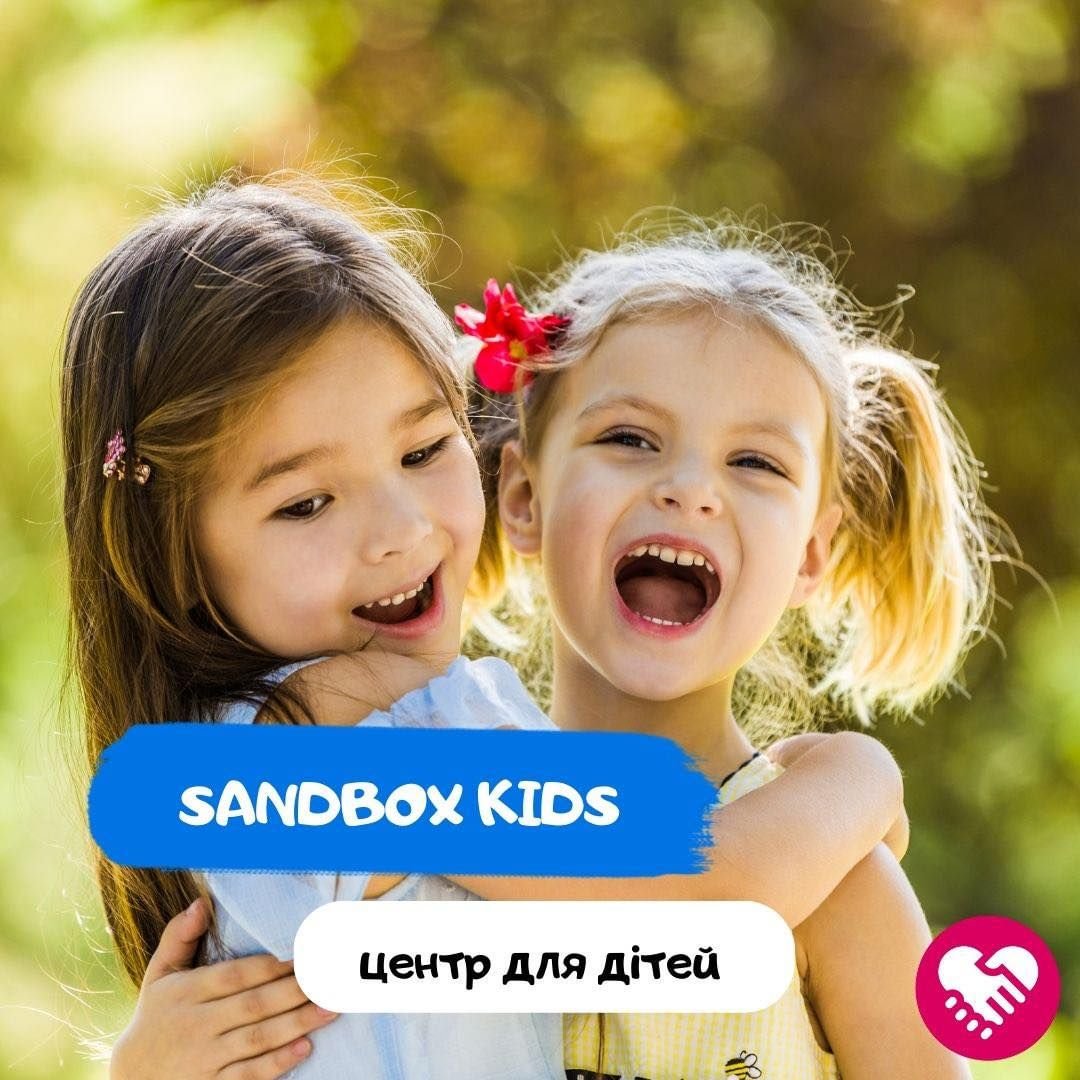 Дитячий центр SandBox kids