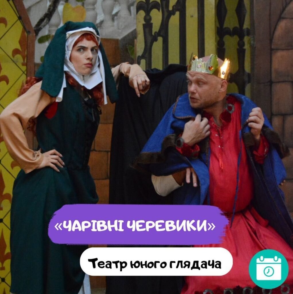 «Чарівні черевики»