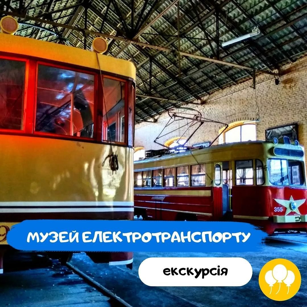 Музей електротранспорту