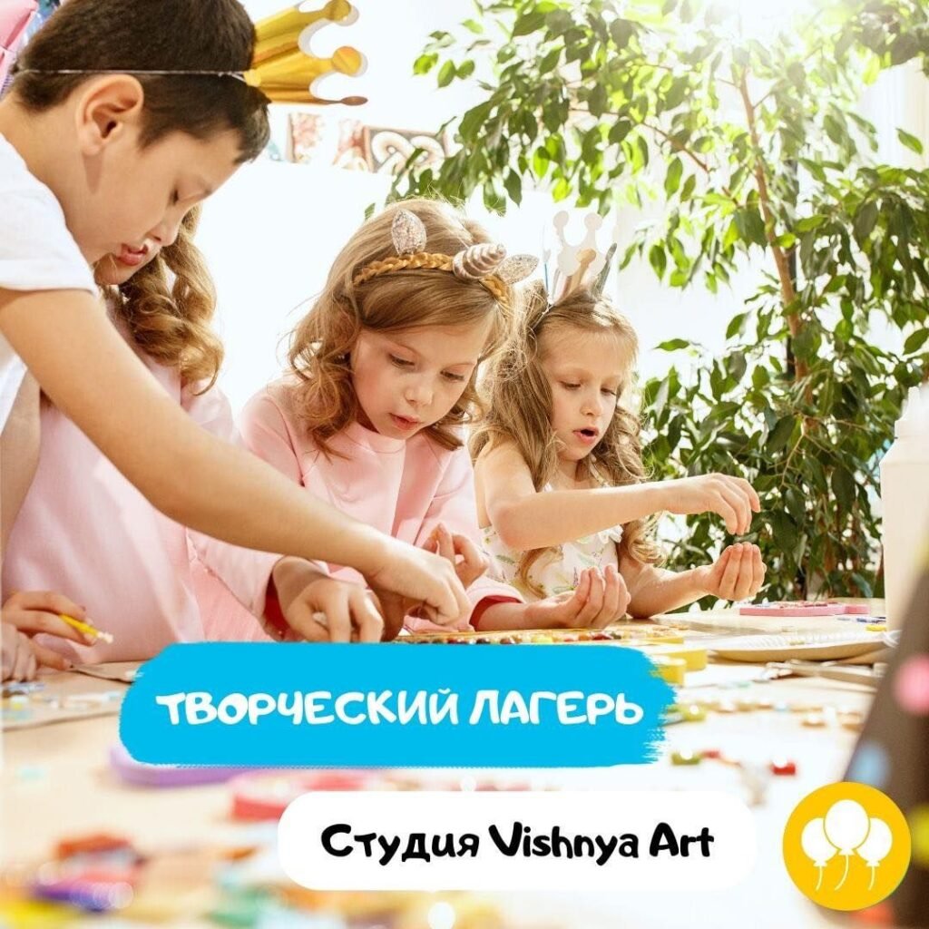 Творческий летний лагерь