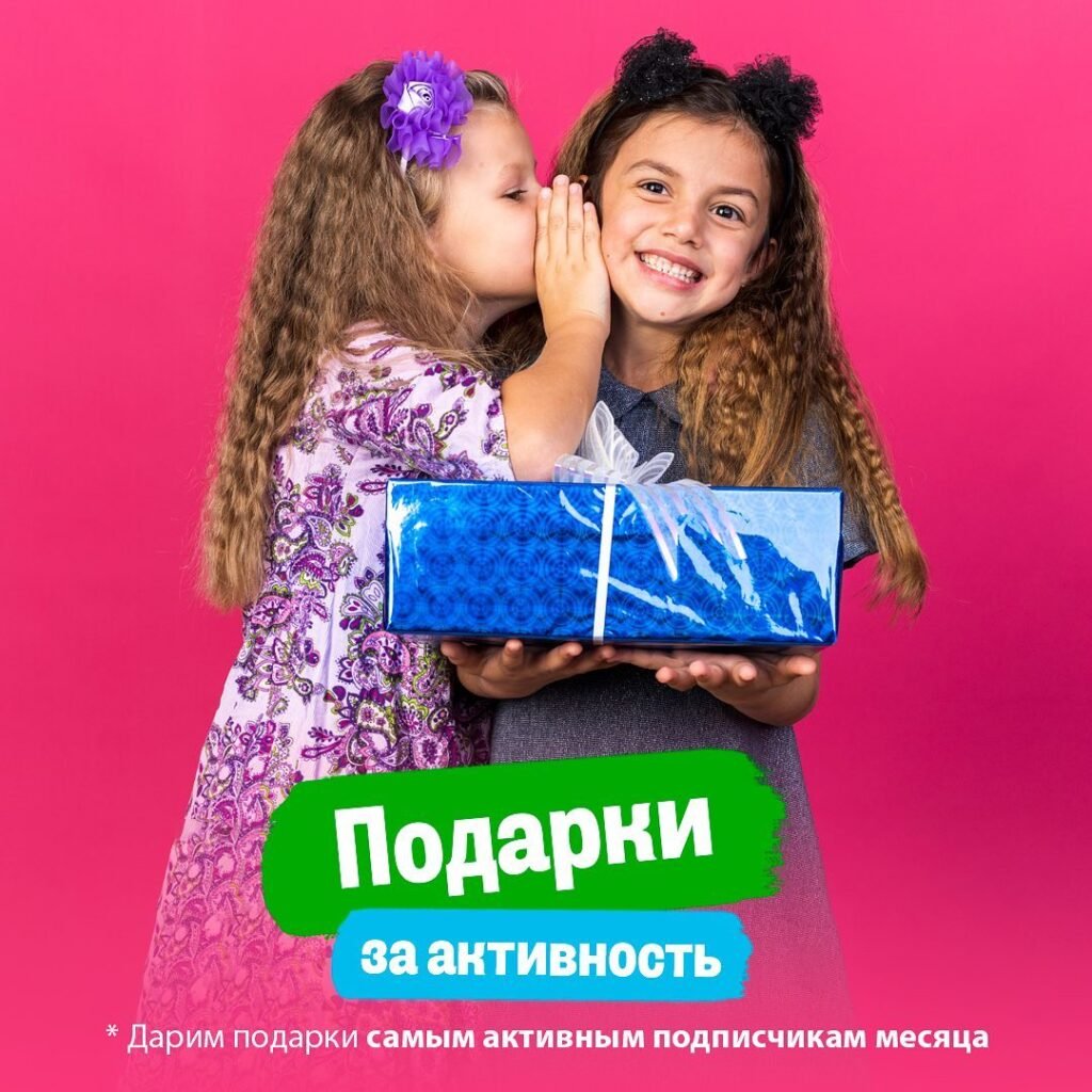 Дарим эмоции за активность!