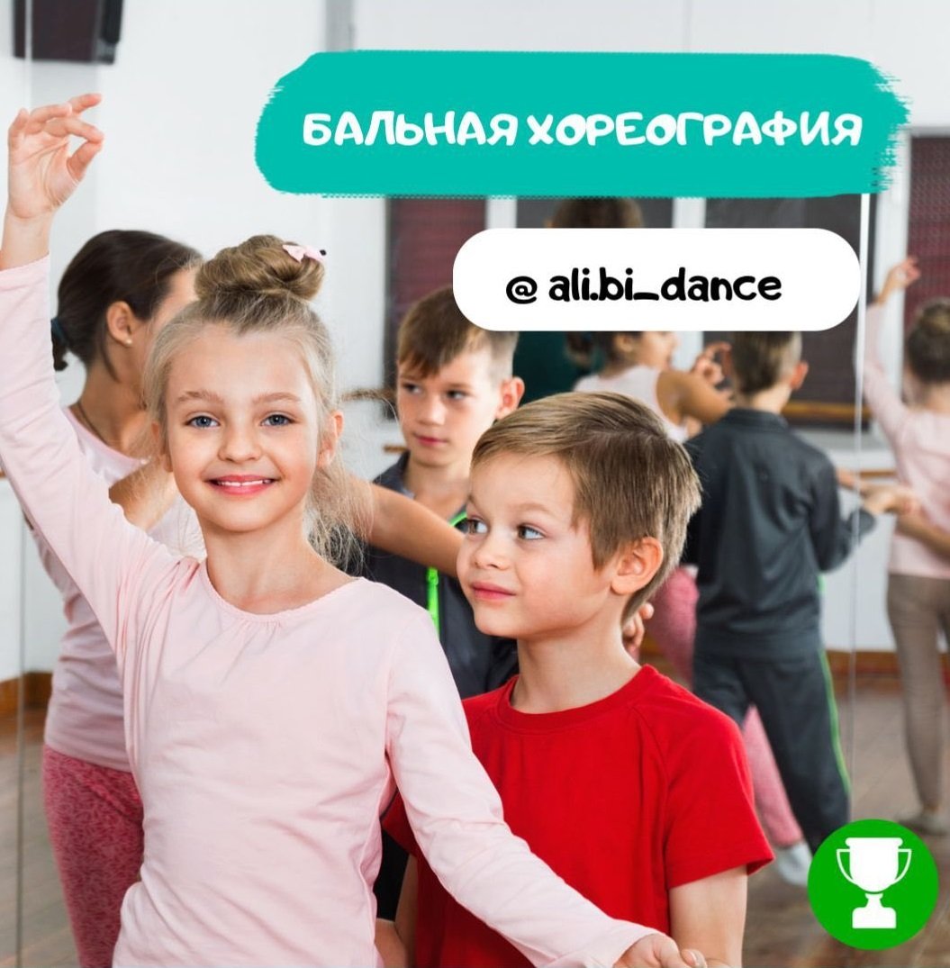 Набор в группу бальной хореографии