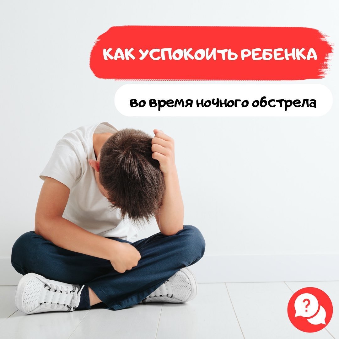 Успокоить ребенка